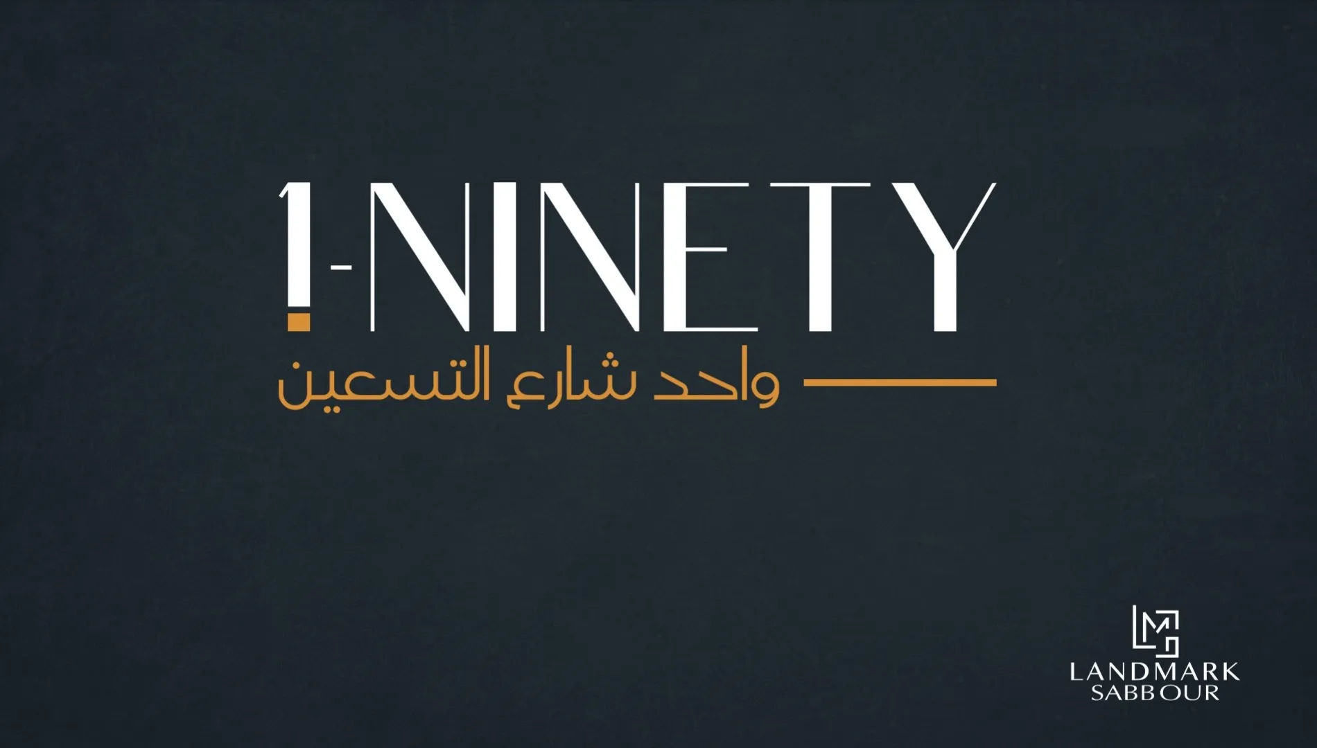  للبيع في وان ناينتي في  بمساحة 0 م² تتكون من 0 غرف